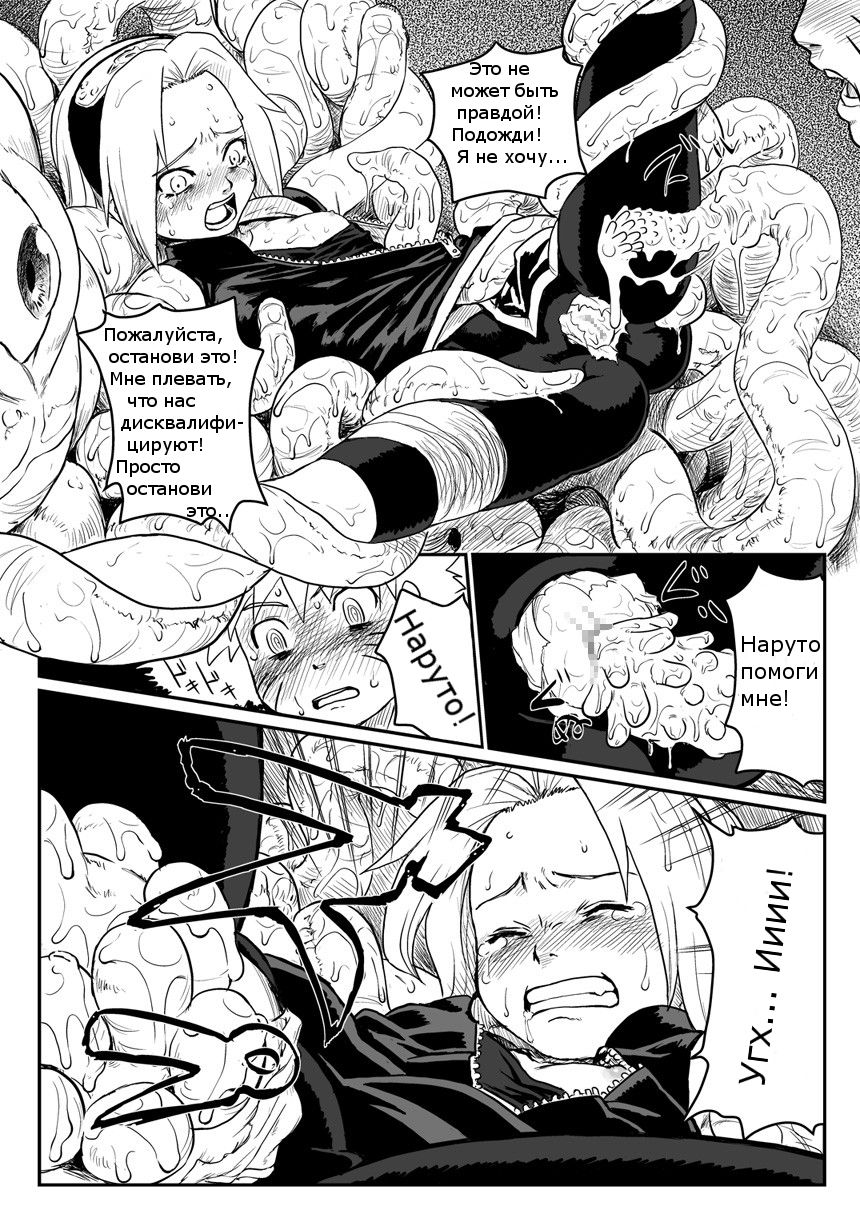 Ninja Izonshou page 8 full