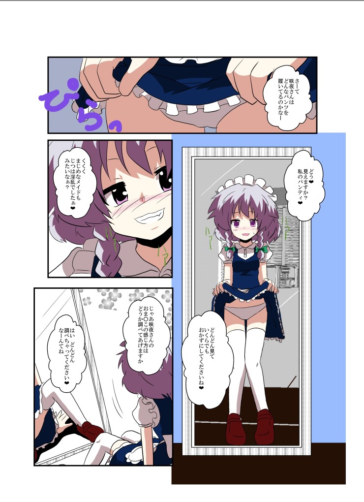 Touhou TS Monogatari ~Sakuya hen~ page 9 full