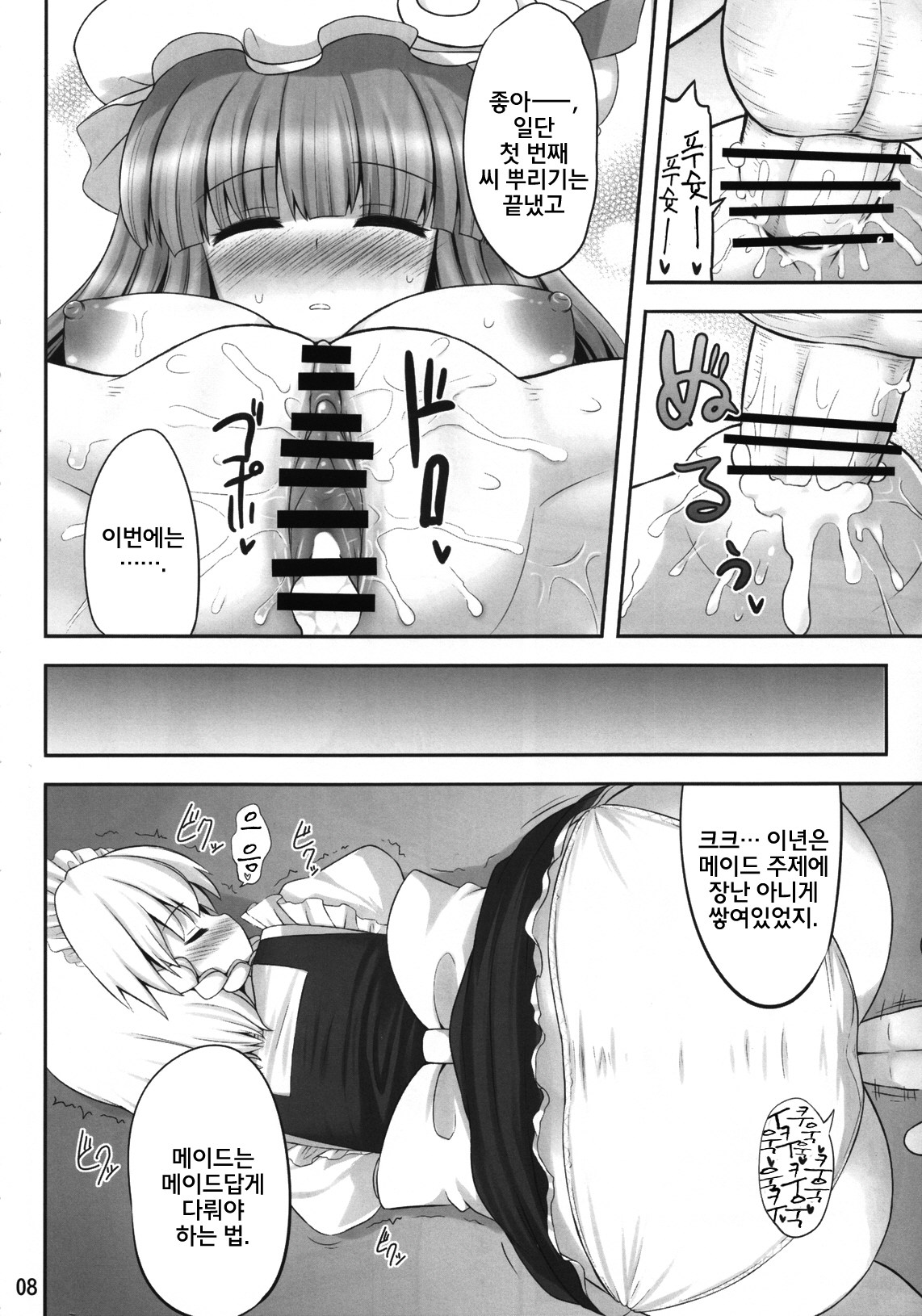 Koukoumu page 8 full
