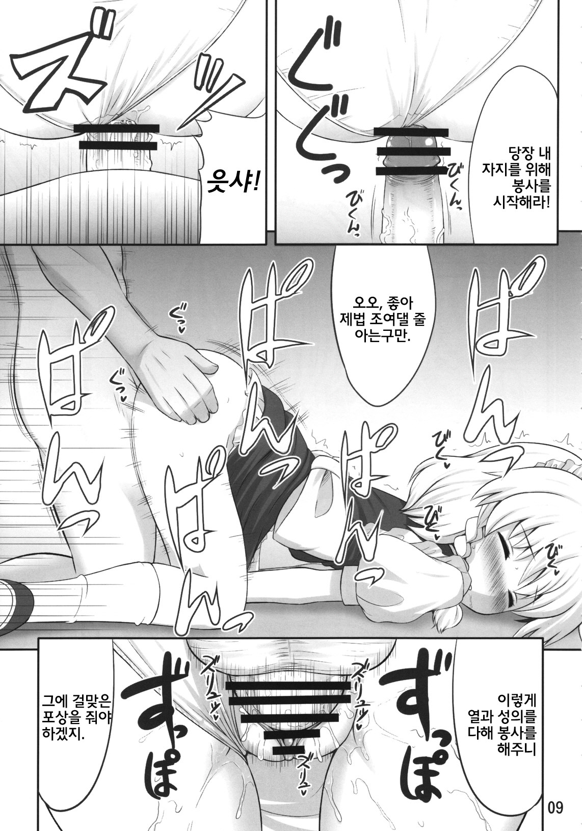 Koukoumu page 9 full