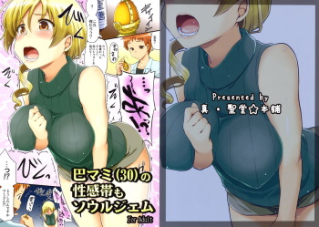 Tomoe Mami  no Seikantai mo Soul Gem cover