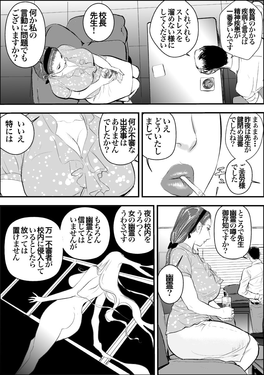 Mesu Kyoushi Jogeza Roshutsu Choukyou page 10 full