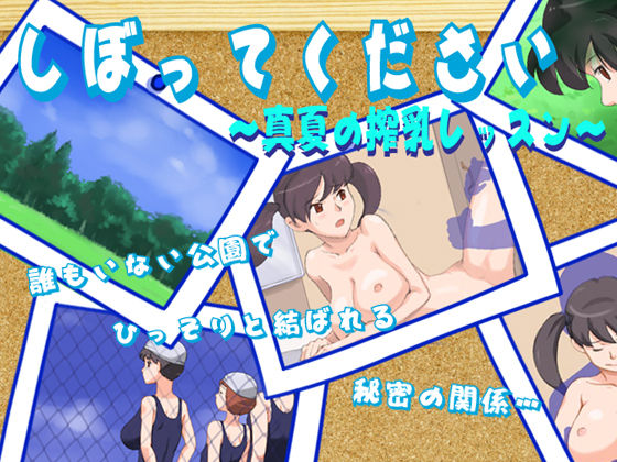 Shibotte Kudasai ~Manatsu no Sakunyuu Lesson page 1 full