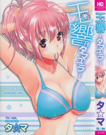 Tamayura cover