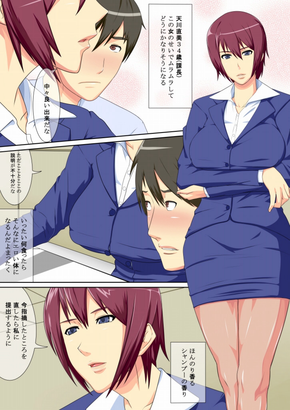 Onna Kachou no Himegoto ~Boku no Kachou wa Hentai Onna datta Ken ni Tsuite. page 3 full