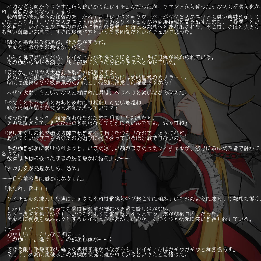 レイチェルがテルミに強制子づくりされちゃったらどうなるの？ page 2 full