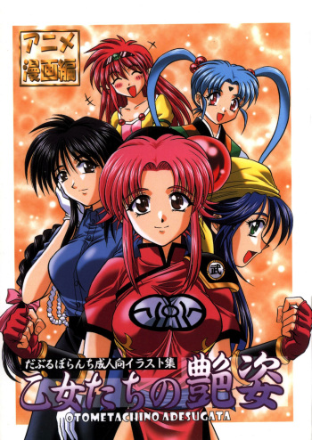 Otome-tachi no Adesugata cover