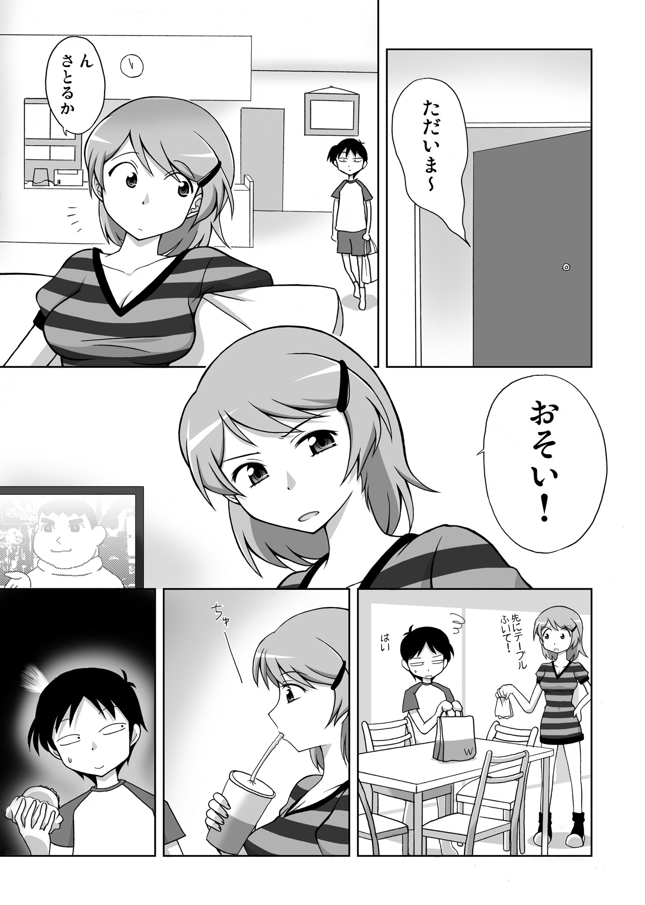 姉寝姦～あねかん～ page 3 full