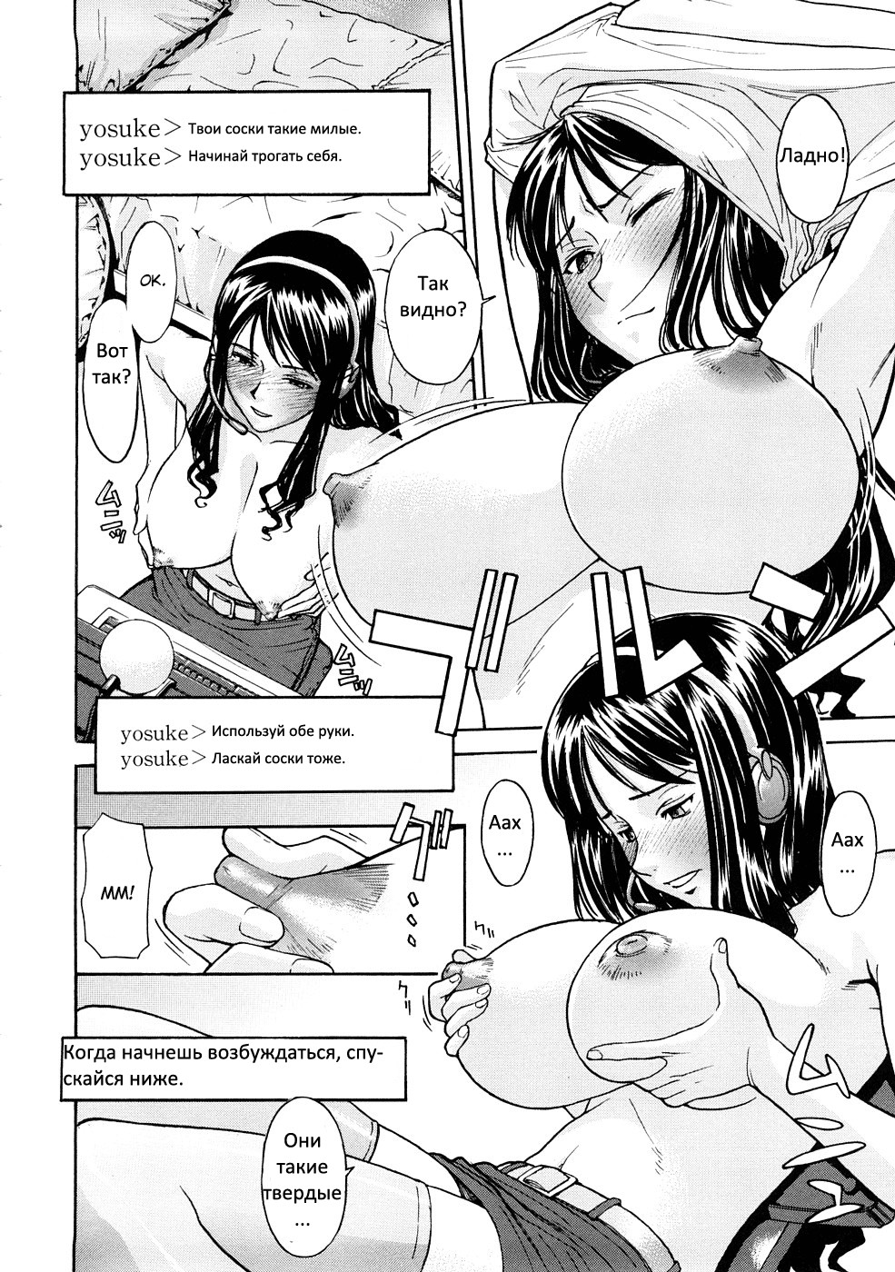 Mado No Naka page 10 full