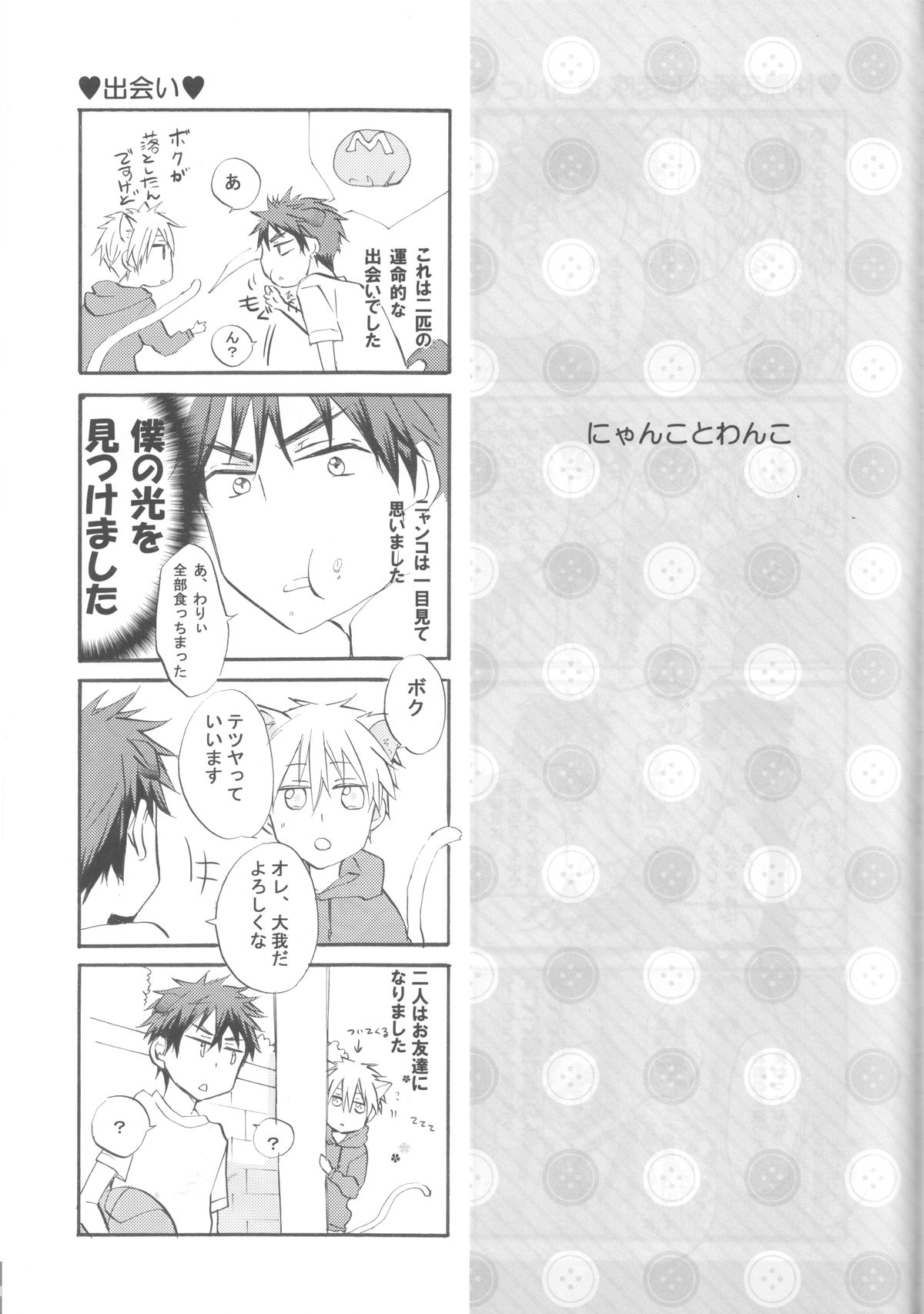 CAT&amp;DOG page 4 full