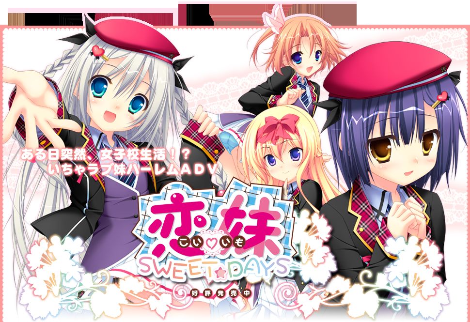 Koiimo SWEET☆DAYS page 1 full
