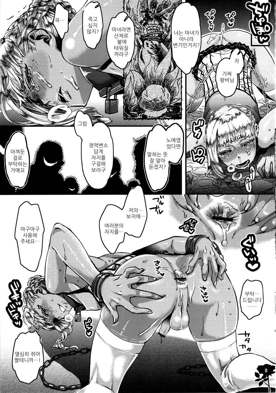 Majo Gari no Parade page 10 full