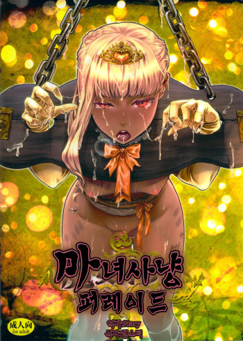 Majo Gari no Parade cover