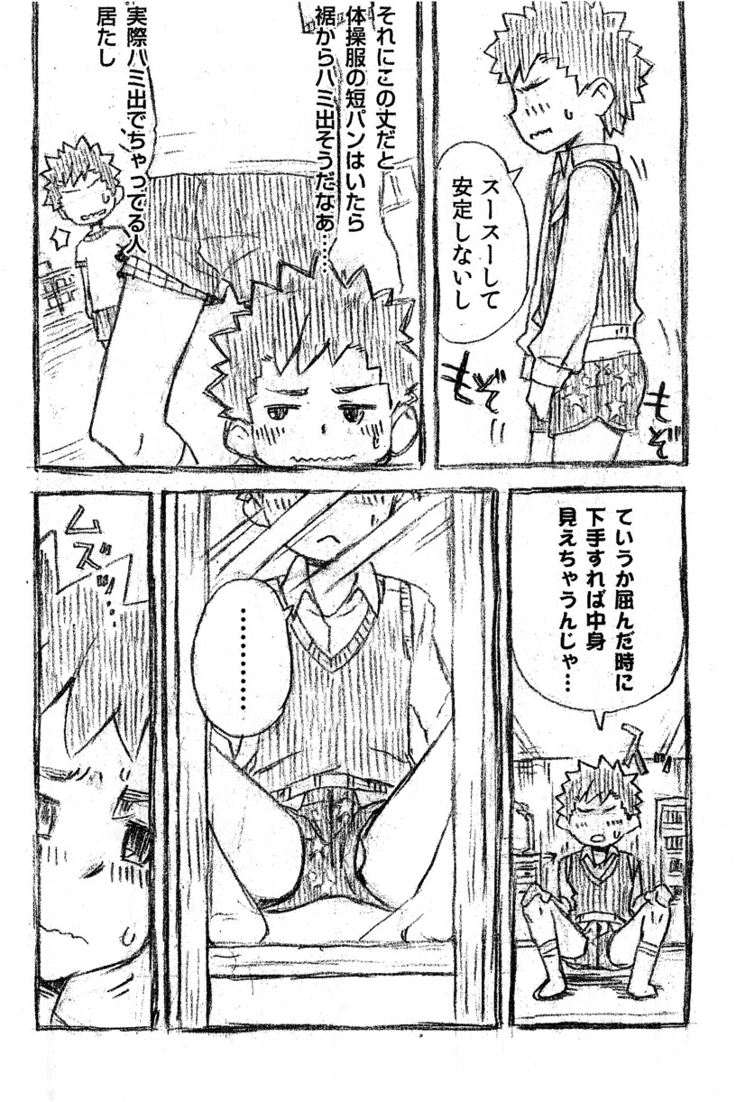 Isshin Ittai page 8 full