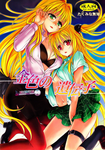 Kiniro no Idenshi cover