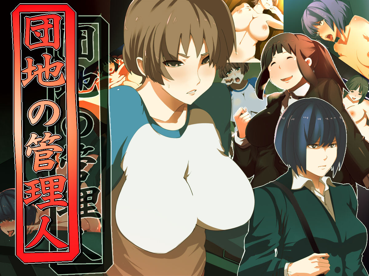 Danchi no kanrinin page 1 full