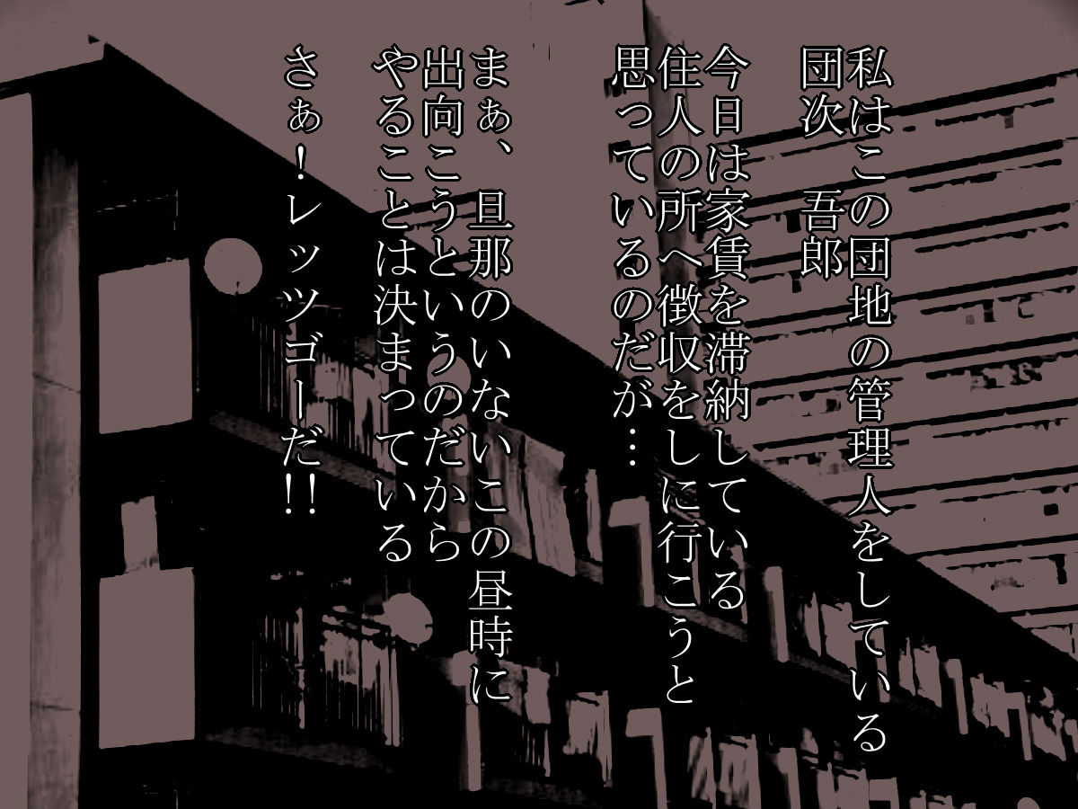 Danchi no kanrinin page 2 full