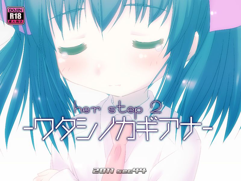 herstep2 -Watashi no Kagiana- page 1 full