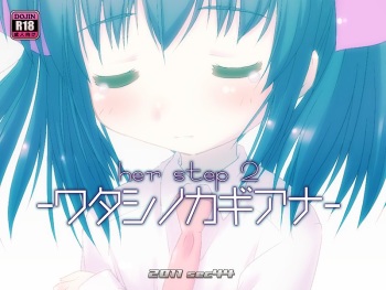 herstep2 -Watashi no Kagiana- cover