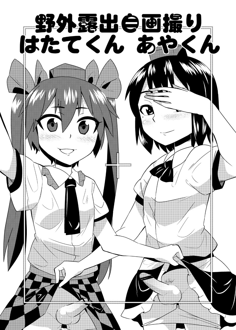 Cosplay Josou Yagai Roshutsu Jigadori Hatate-kun &amp; Aya-kun page 1 full