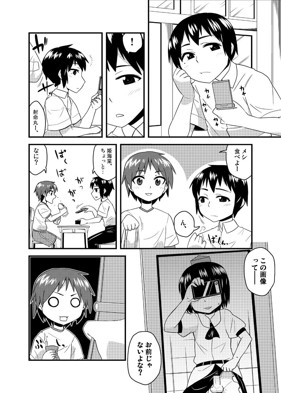 Cosplay Josou Yagai Roshutsu Jigadori Hatate-kun &amp; Aya-kun page 2 full