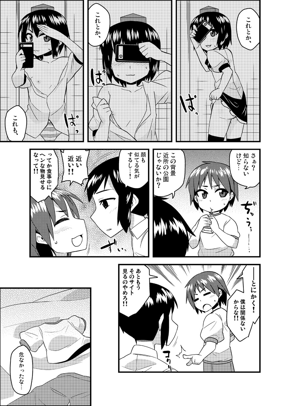 Cosplay Josou Yagai Roshutsu Jigadori Hatate-kun &amp; Aya-kun page 3 full