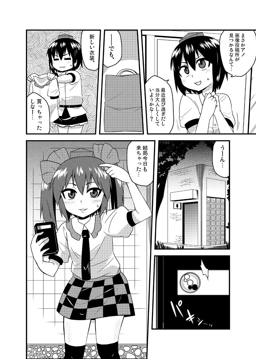 Cosplay Josou Yagai Roshutsu Jigadori Hatate-kun &amp; Aya-kun page 4 full
