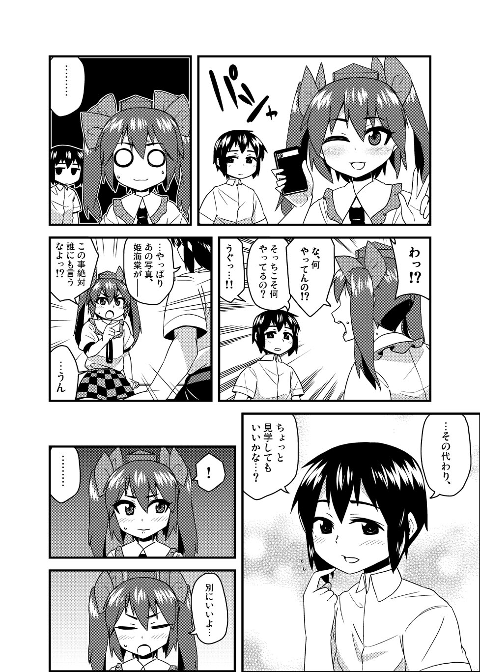 Cosplay Josou Yagai Roshutsu Jigadori Hatate-kun &amp; Aya-kun page 6 full