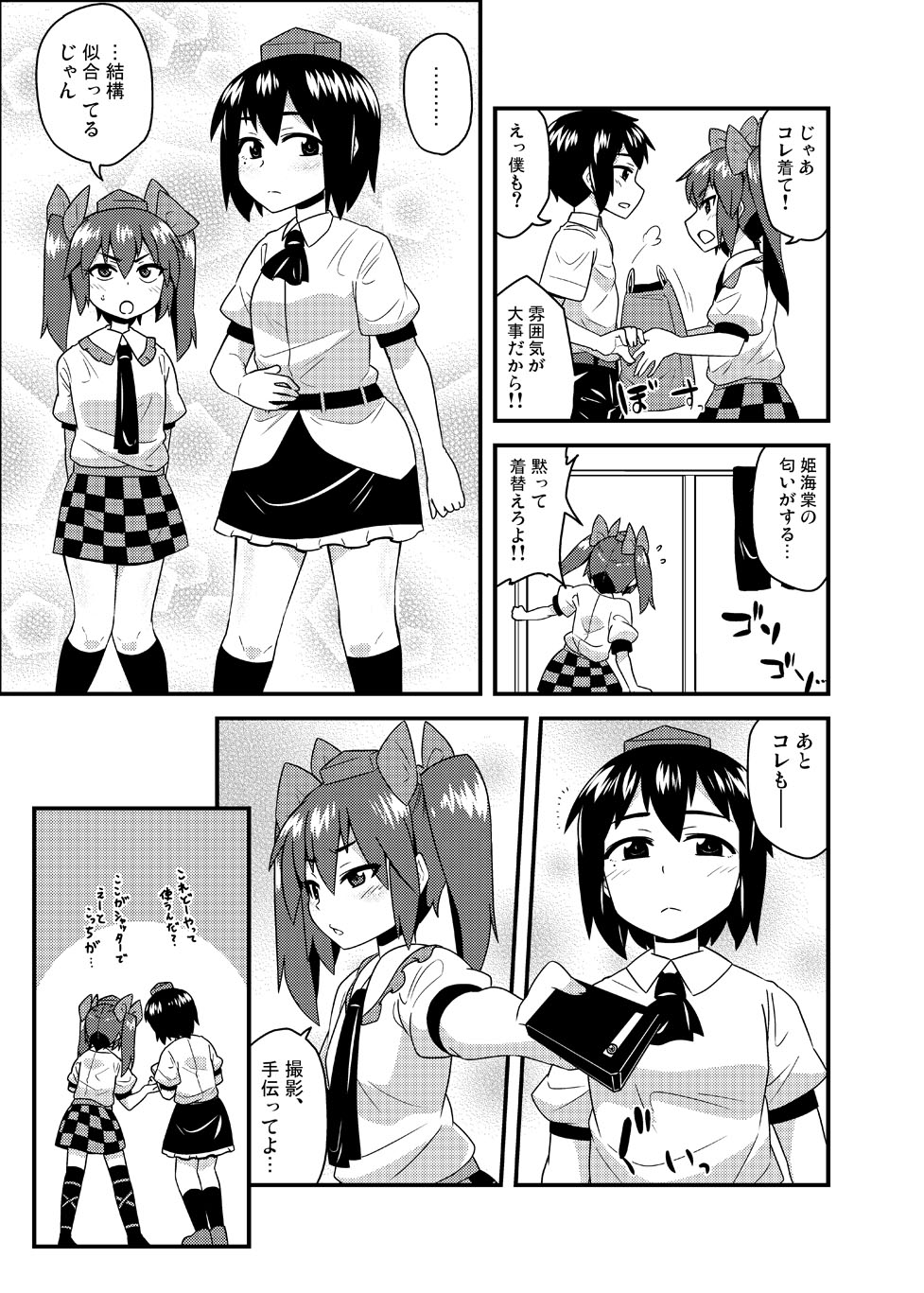 Cosplay Josou Yagai Roshutsu Jigadori Hatate-kun &amp; Aya-kun page 7 full