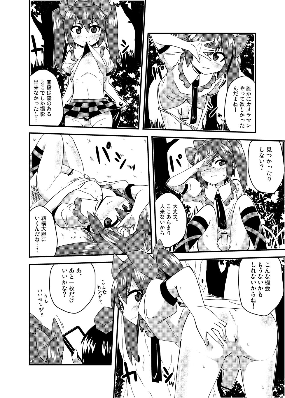 Cosplay Josou Yagai Roshutsu Jigadori Hatate-kun &amp; Aya-kun page 8 full