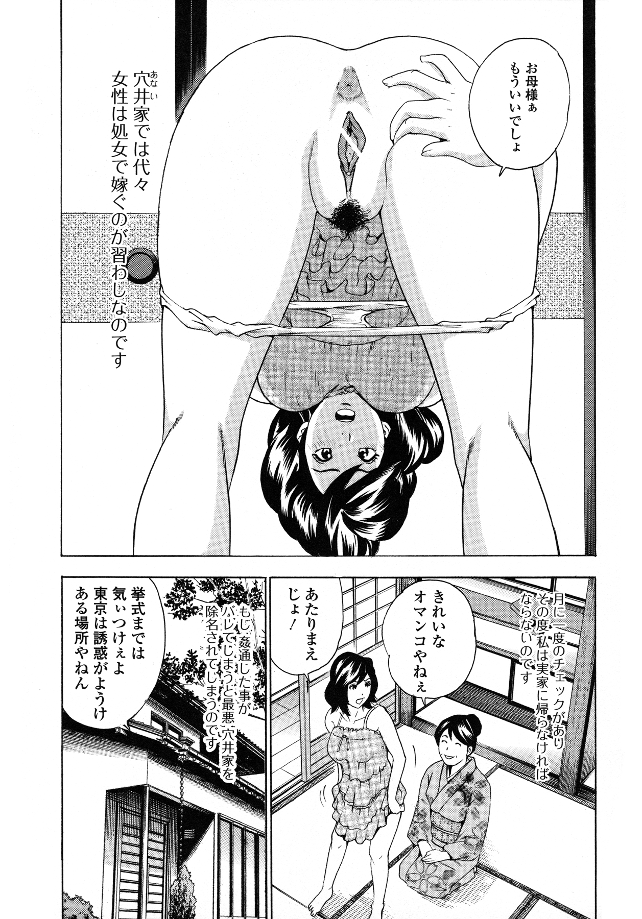 Analist ~Koukan Shugisha~ page 9 full