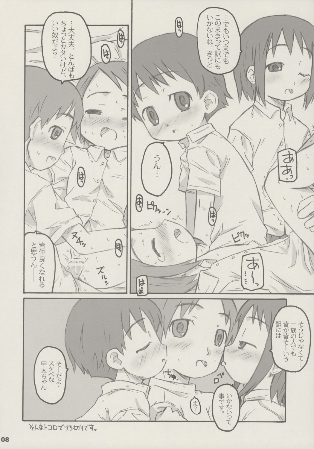 shimo-note page 7 full