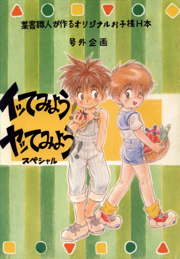Mitsui Jun - Ittemiyou! Yattemiyou! Special cover