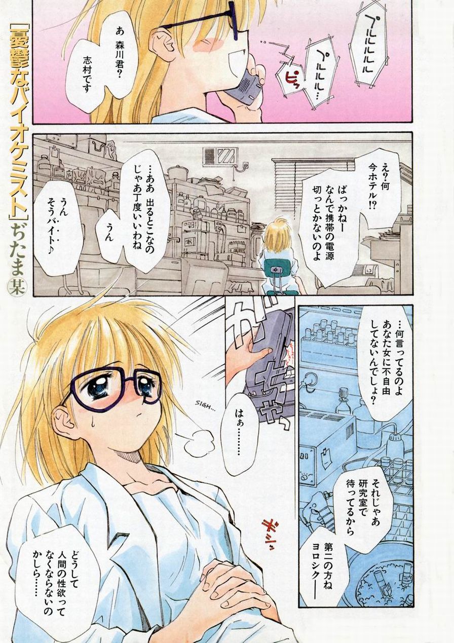 Biochemist in Bule page 1 full