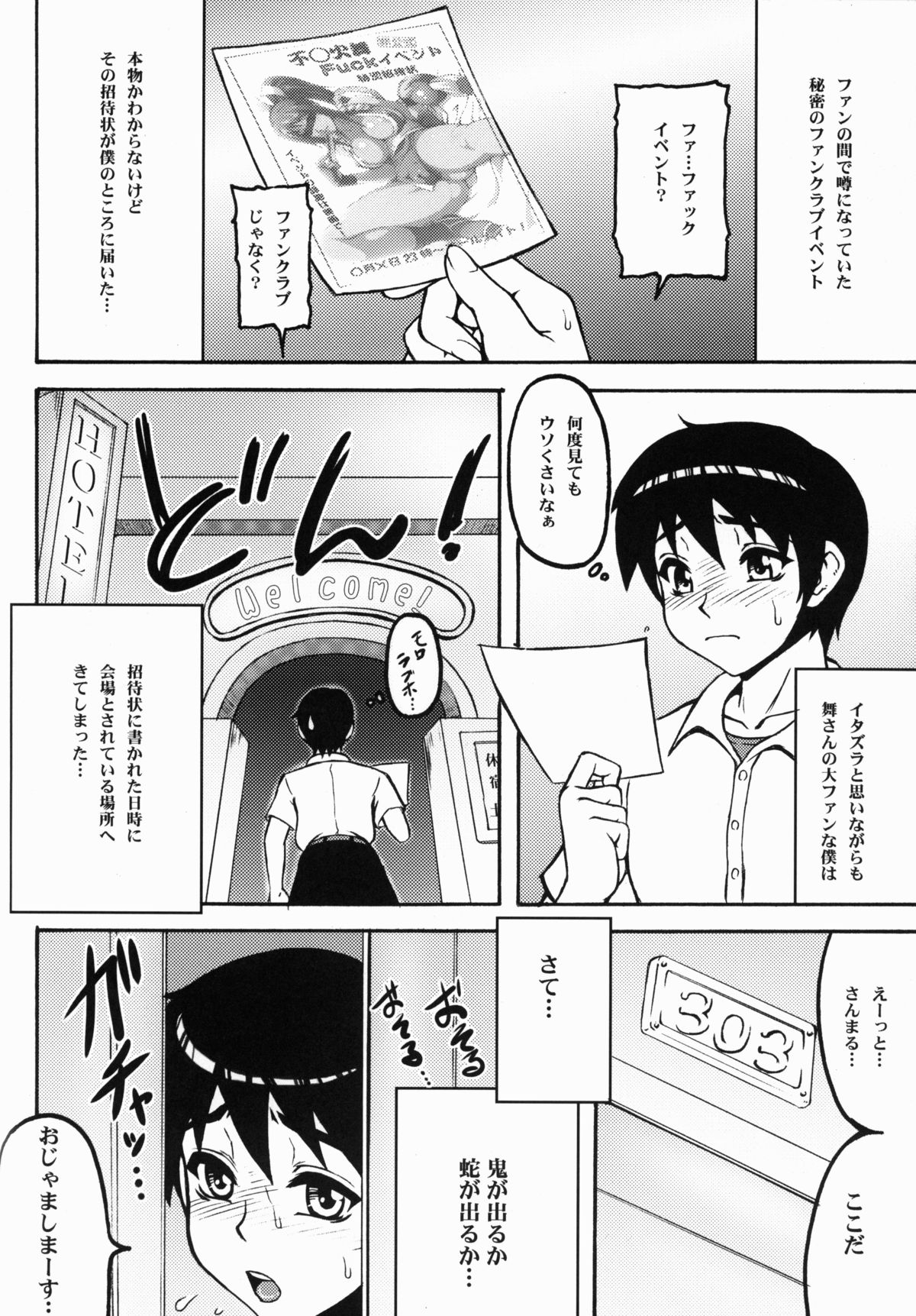 Shiranui Mai Hikoushiki FC Event 2 page 3 full