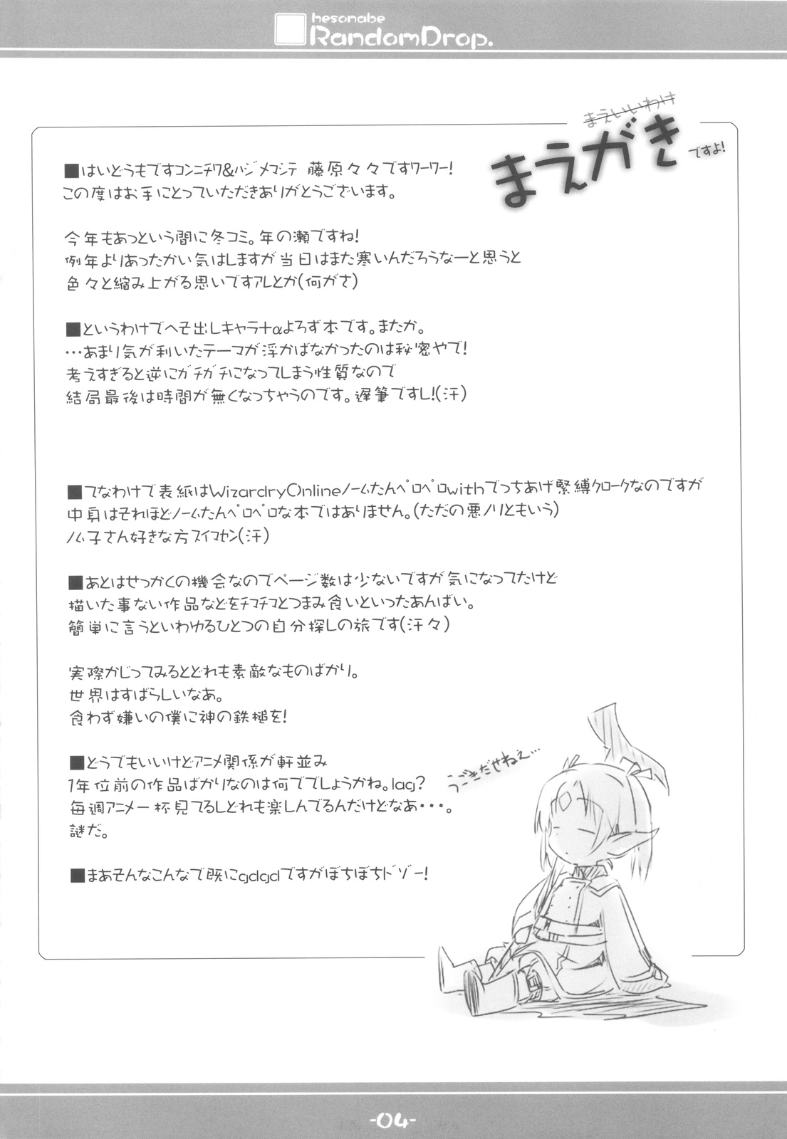 hesonabe RandomDrop. page 4 full