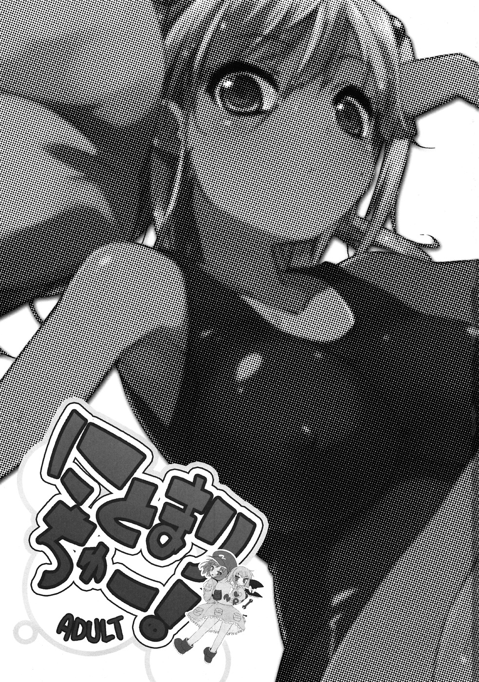 Nitomari Chu-! ADULT page 2 full