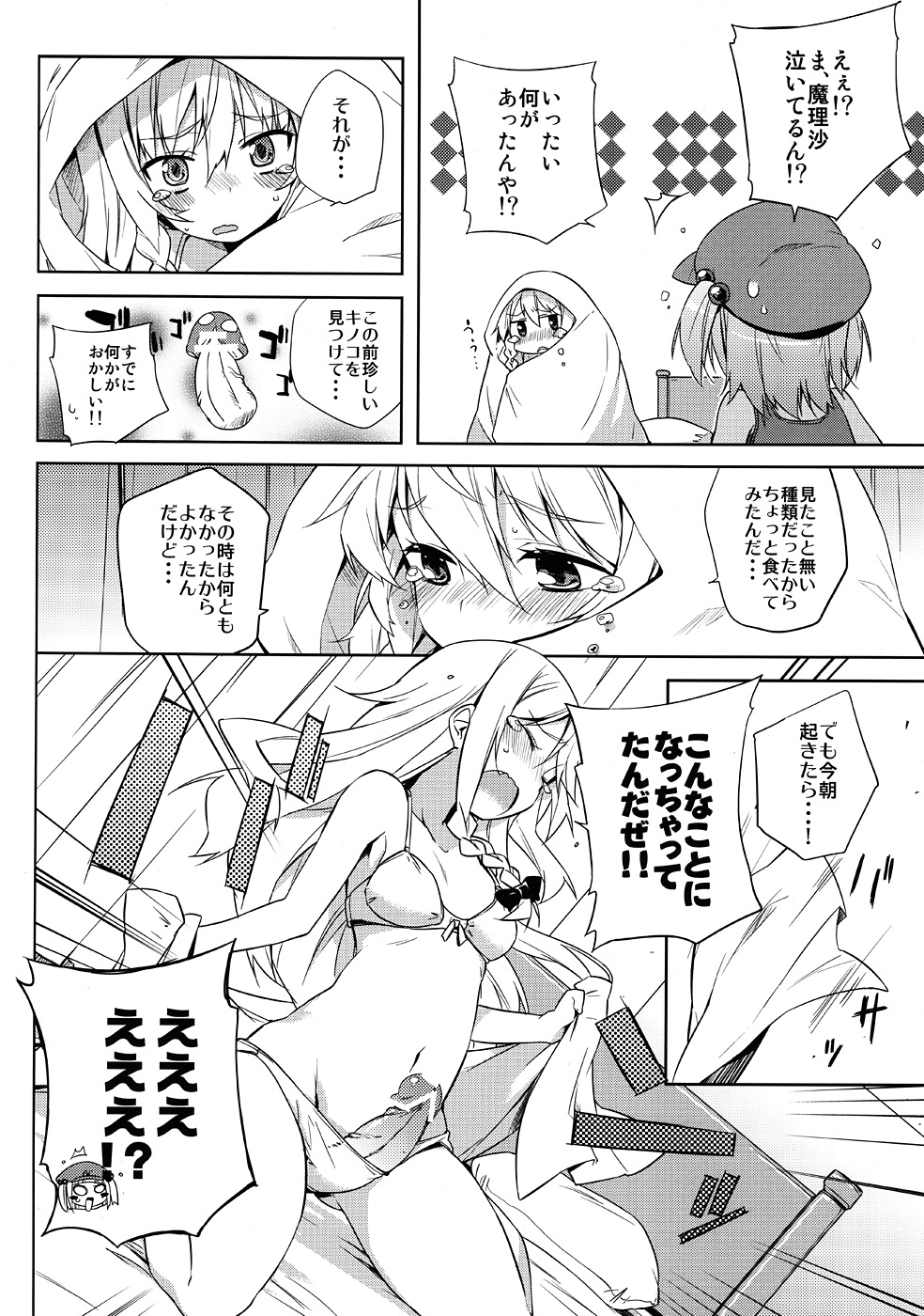 Nitomari Chu-! ADULT page 5 full