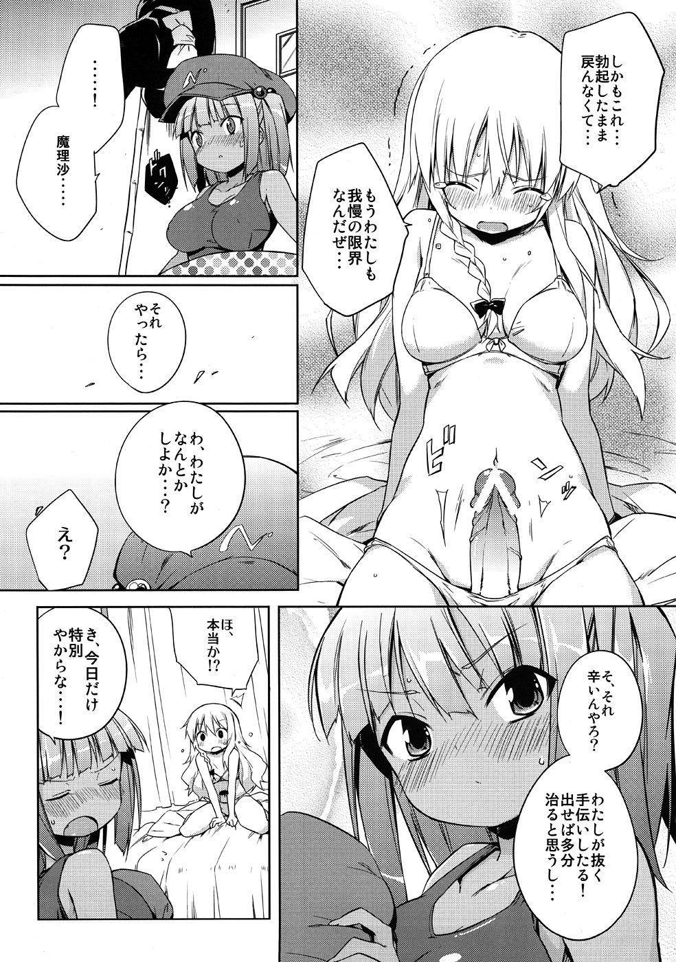 Nitomari Chu-! ADULT page 6 full