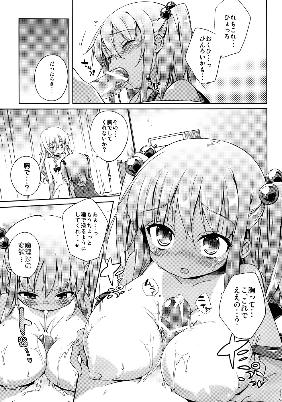 Nitomari Chu-! ADULT page 8 full