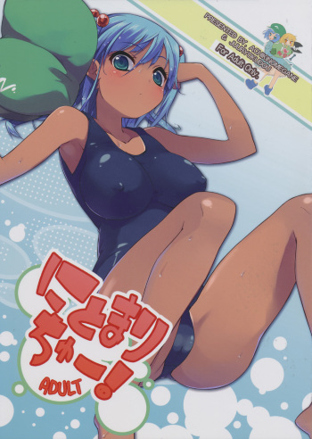 Nitomari Chu-! ADULT cover