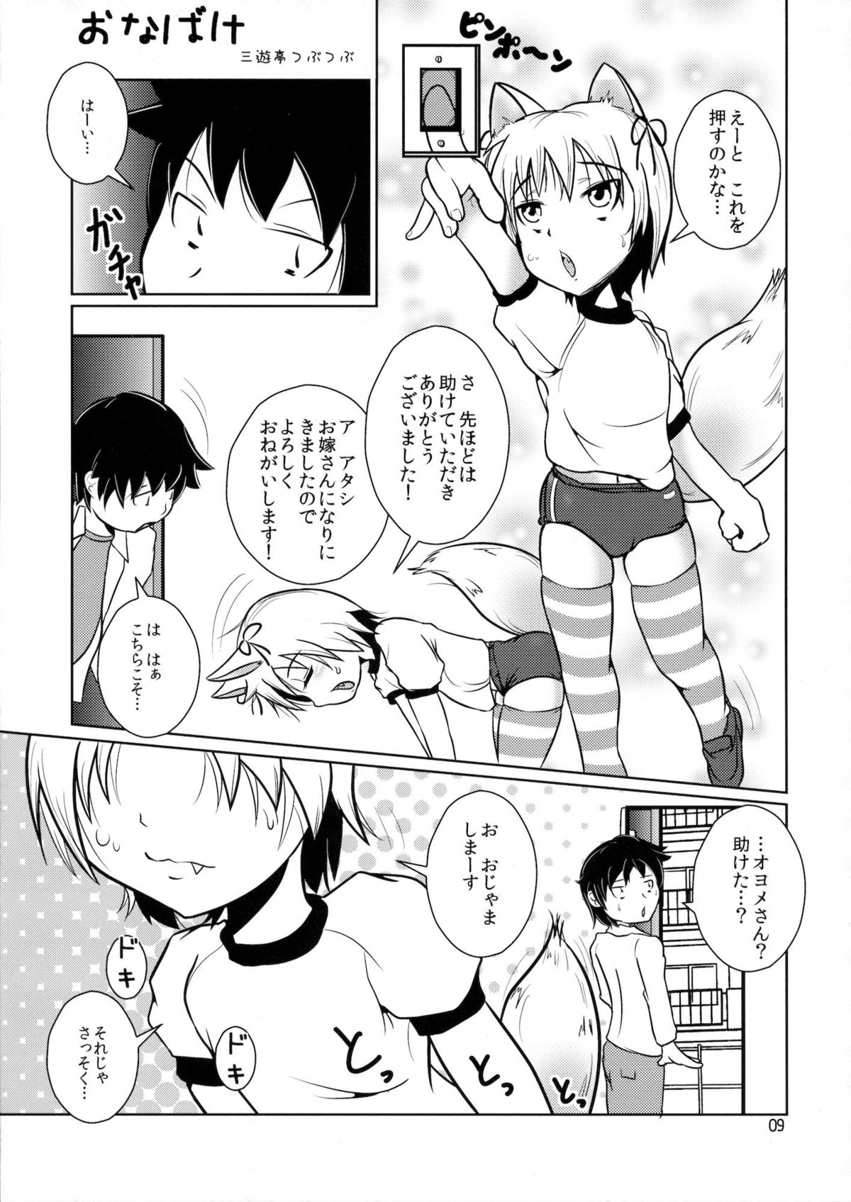 Nyosoket Anthology page 8 full
