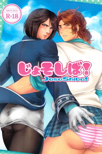 Joso Shiba! cover