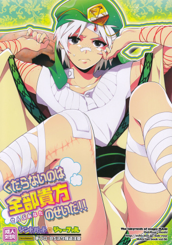 Kudaranai nowa Zenbu Anata no Sei da!! cover