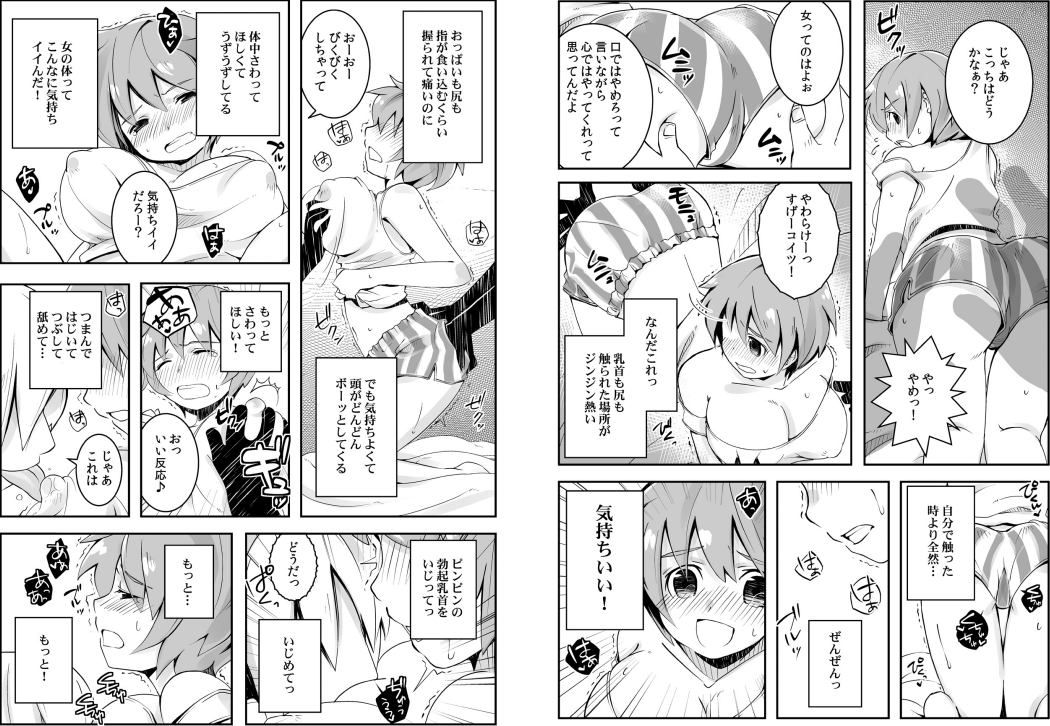 Oppai de Kane ga Kaeseru nara, Ore wa Onna no Mama de Ii! page 4 full