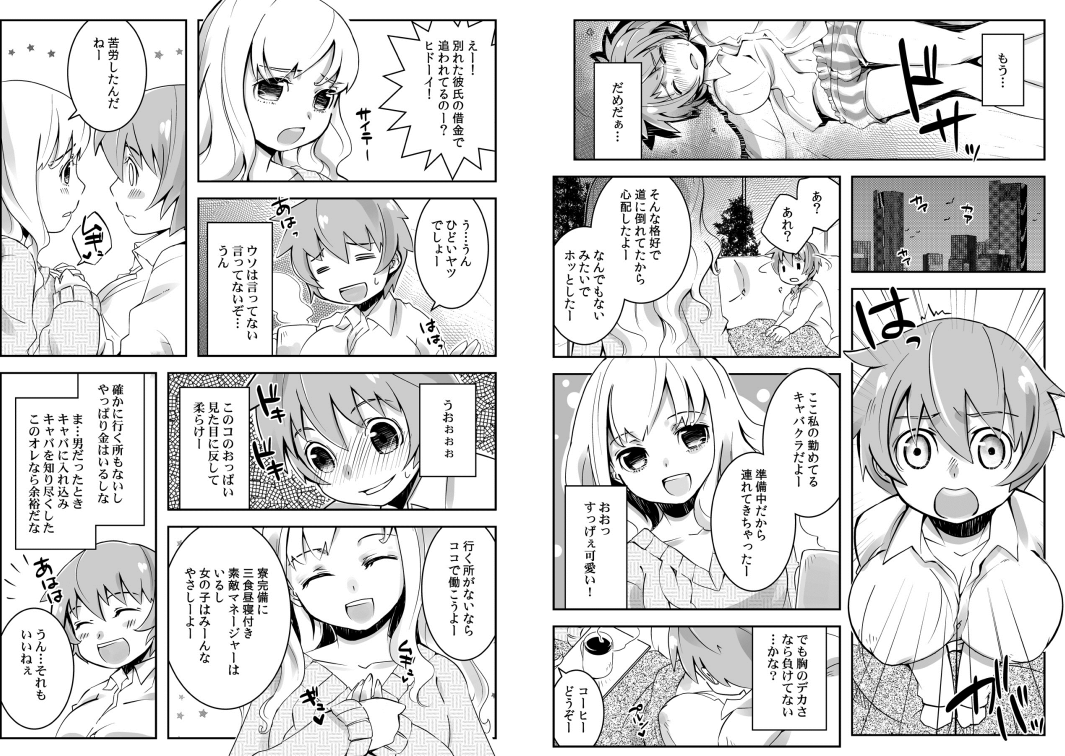 Oppai de Kane ga Kaeseru nara, Ore wa Onna no Mama de Ii! page 8 full