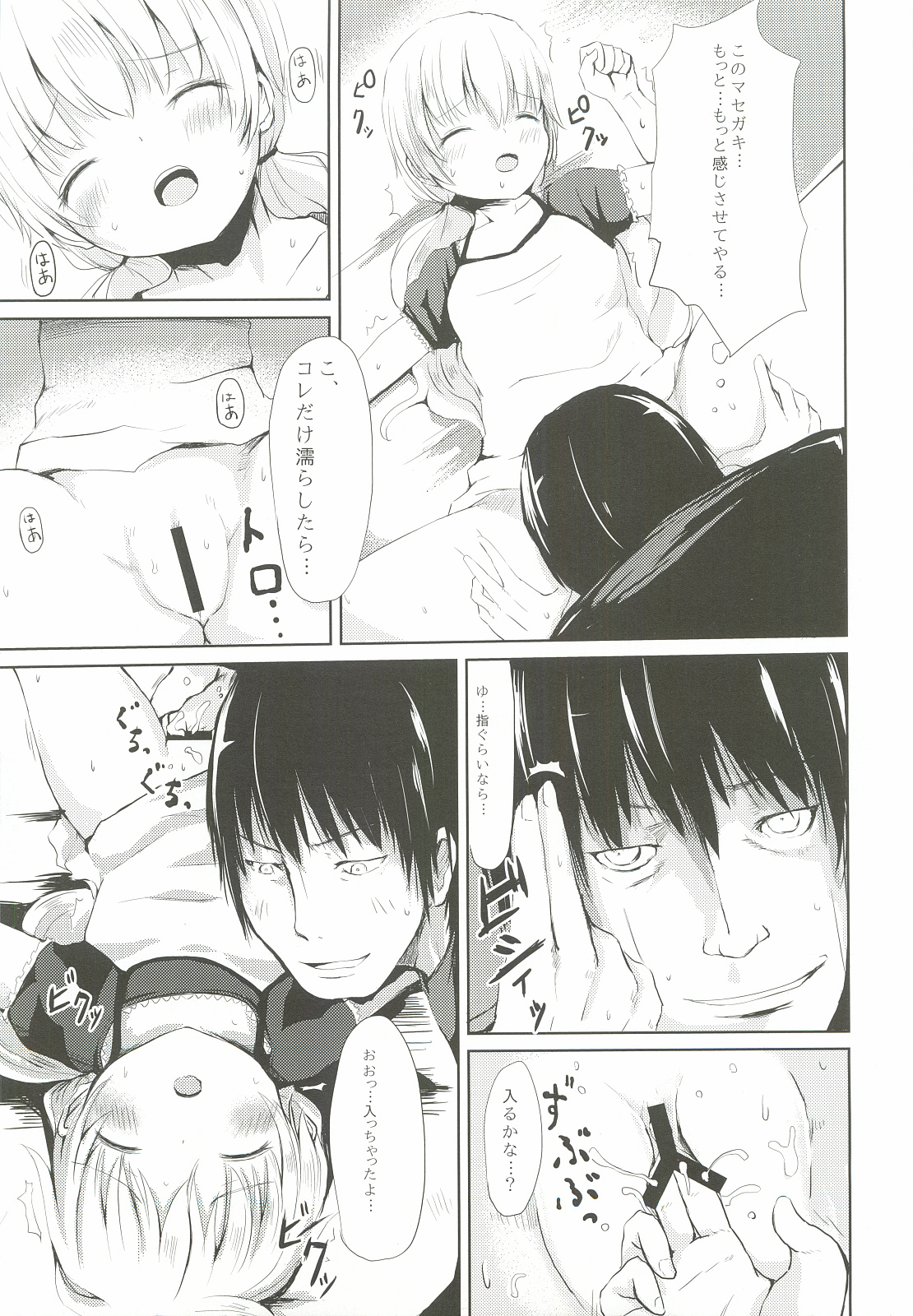 Nao-chan Choukyou Enikki page 6 full
