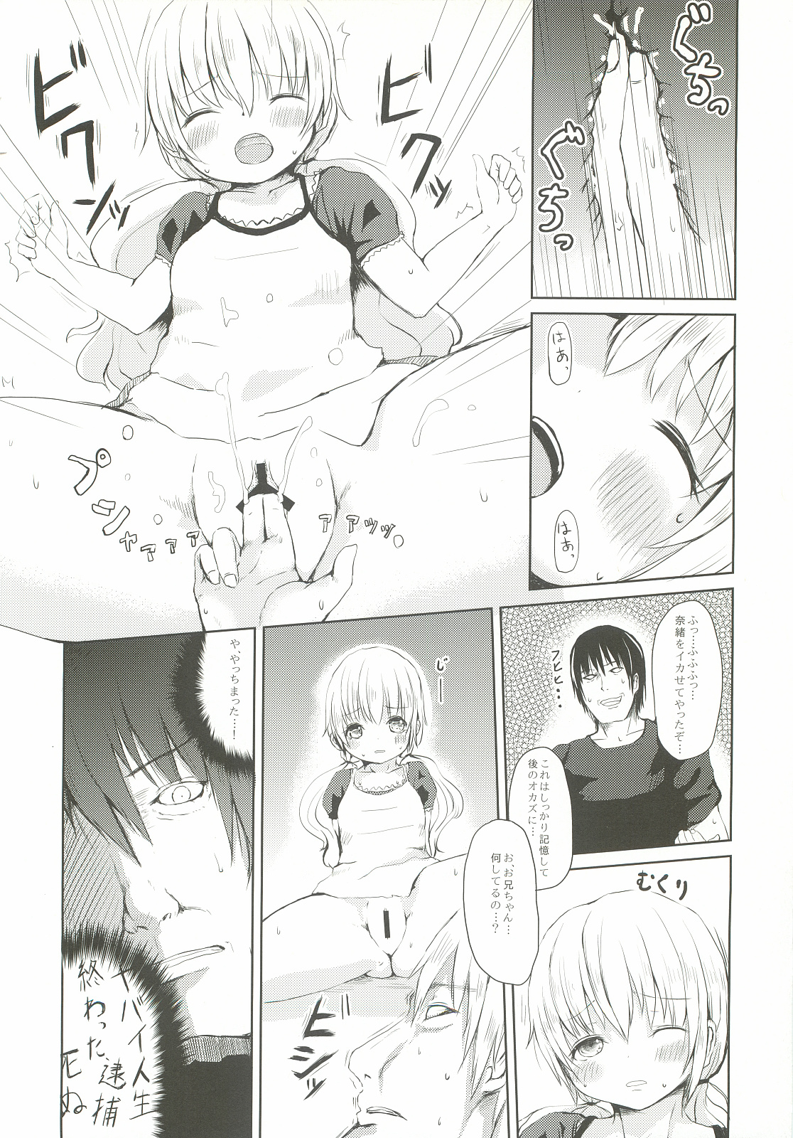 Nao-chan Choukyou Enikki page 7 full