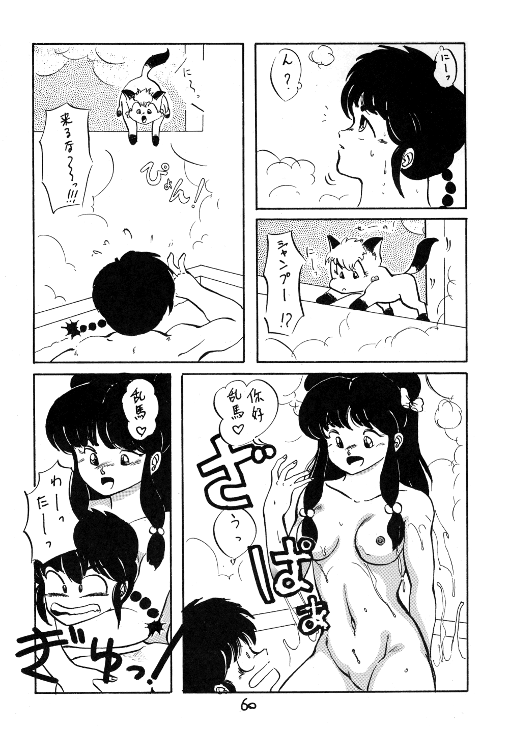 Super Real Elana Part. 3 page 5 full