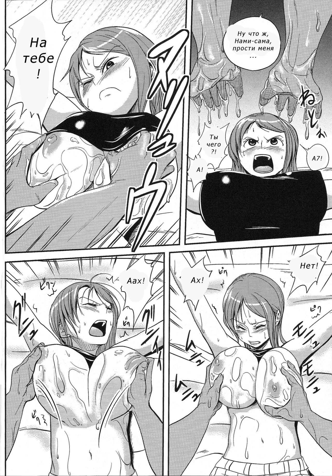 Nami Idiri | Teasing Nami page 7 full